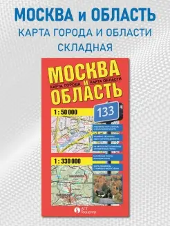 Карта Москвы и области складная, 97х67см