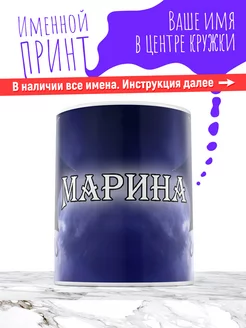 Кружка именная девочке керамическая wednesday Марина