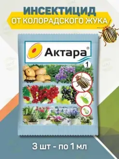 Актара от вредителей колорадского жука