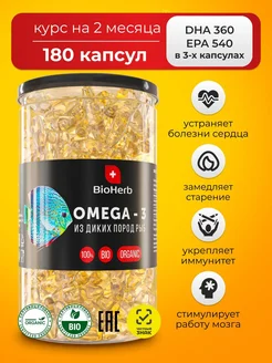 Омега 3 капсулы, рыбный жир omega 3 - 1000 мг, 180 капсул