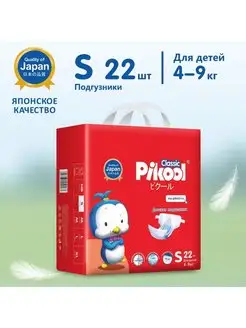 Подгузники Classic, размер S (4-9 кг), 22 штуки