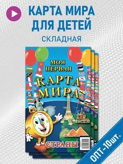 Детская карта мира складная, иллюстрированная,67х43см