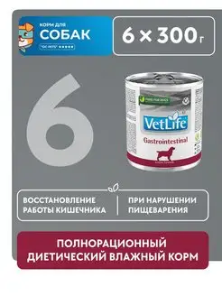 Фармина консервы паштет собакам лечение ЖКТ Gastrointestinal