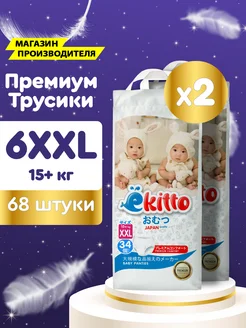 Подгузники трусики 6 размер XXL 15-20 кг детские ночные 68шт