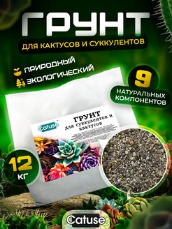 Грунт для кактусов и суккулентов минеральный 12 кг 12 л