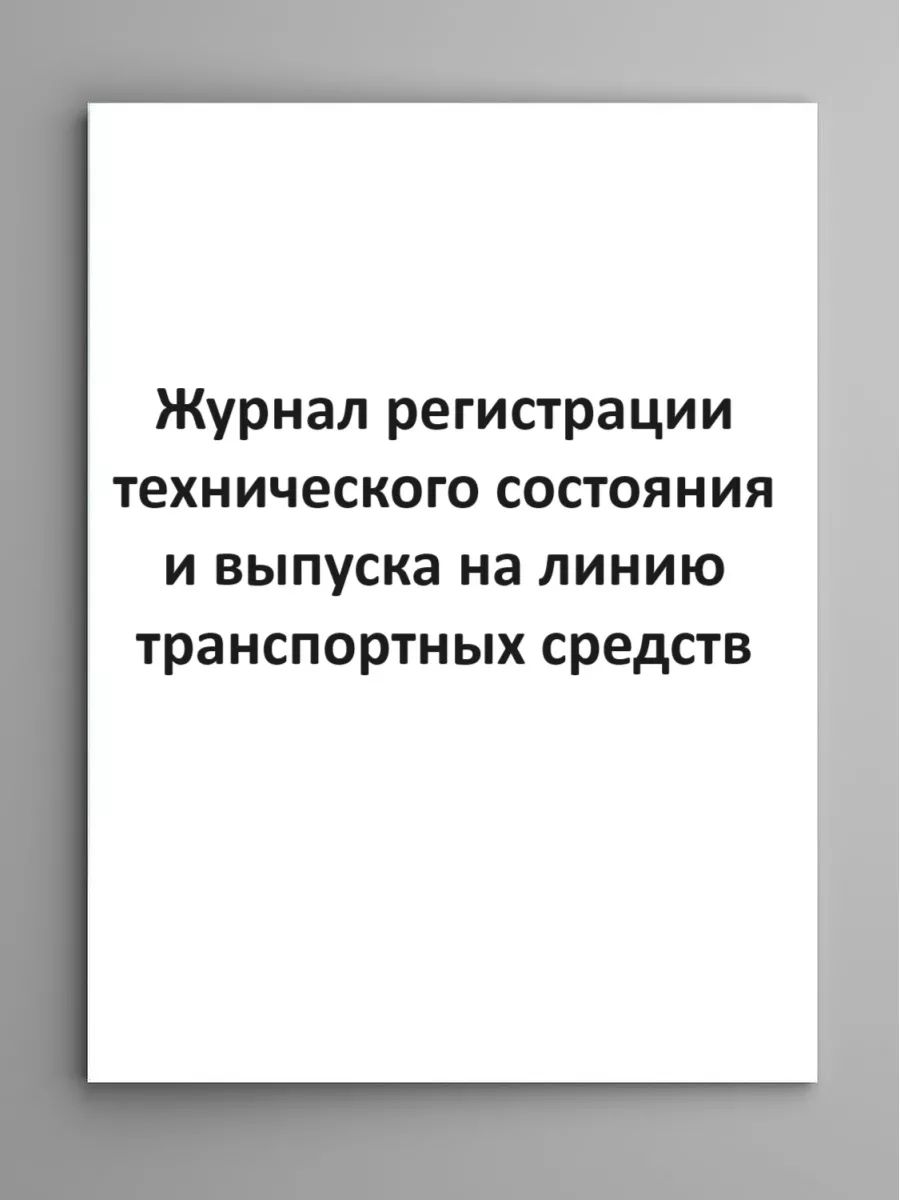 Журнал учета наработки оборудования образец