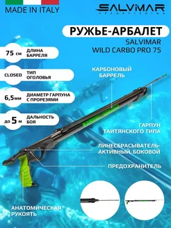 Подводное ружьё-арбалет WILD CARBO PRO 75 см