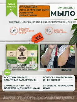 мыло с натуральным козьим молоком "Эминекст"