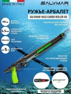 Подводное ружьё-арбалет WILD CARBO ROLLER 60 см