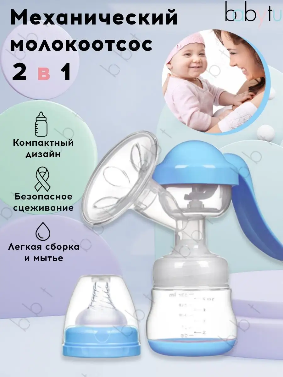 Babytu Молокоотсос механический ручной RH-208