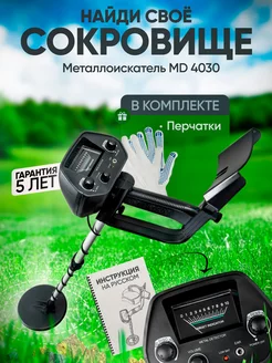 Металлоискатель профессиональный ручной MD 4030