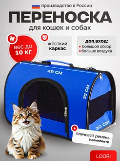 Переноска для кошек и собак 49х30х35