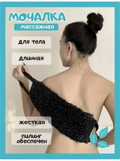 Мочалка для душа широкая большая XXXL для тела