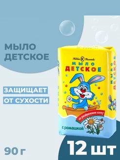 Туалетное мыло для детей Ромашка 90г