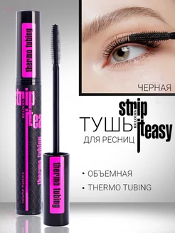 Тушь для ресниц Strip It Easy