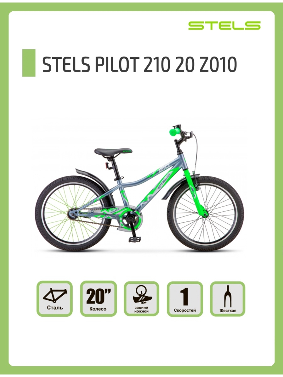 Stels pilot 210 20. Велосипед пилот 210. Stels Pilot 210. Pilot-210 20" z010.