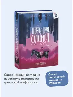 Предания Олимпа. Книга первая