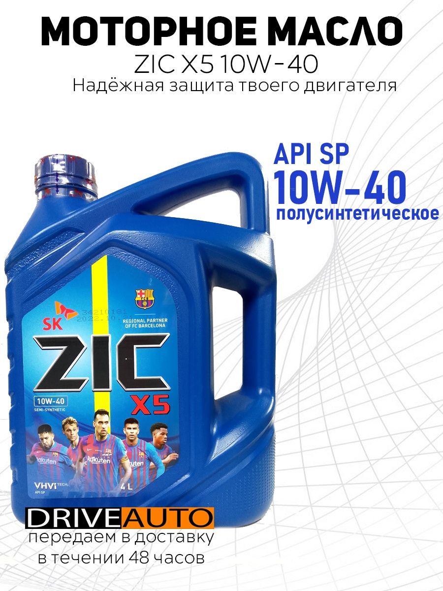 Zic x9 5w 30 отзывы