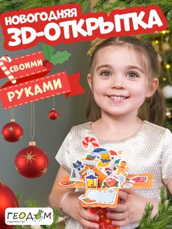 Новогодняя 3D-открытка своими руками