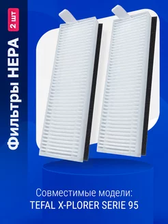 Фильтр для робота пылесоса TEFAL X-PLORER SERIE 95