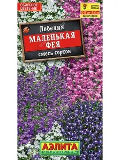 Лобелия Маленькая фея смесь, 2 пакета