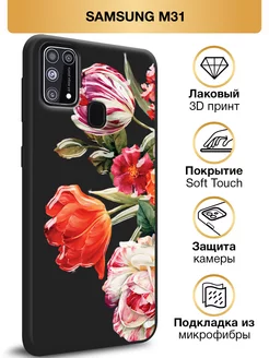 Чехол на M31 Самсунг М31 Soft Touch с принтом