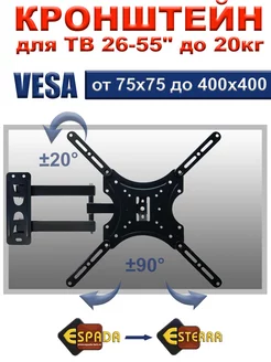 Кронштейн для телевизора поворотный на стену 26" - 55"