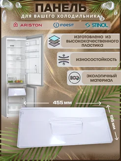 Панель морозильной камеры C00283521