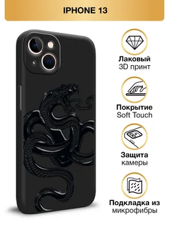 Чехол на iPhone 13 Айфон 13 Soft Touch с принтом