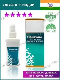 Хэйрзон (Hairzone), Himalaya Herbals, 60 мл