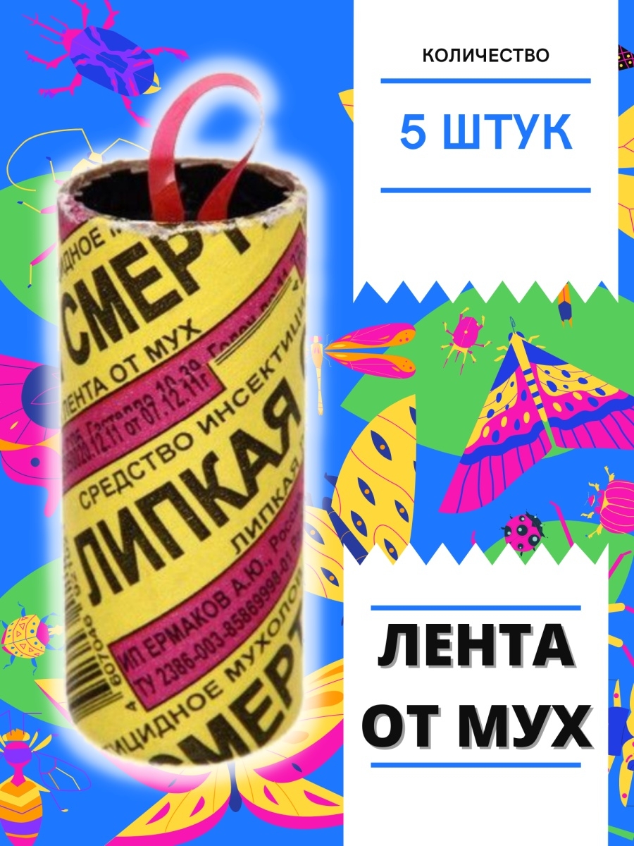 Чем отмыть липучку от мух. Липучка от мух.