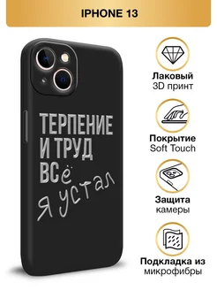 Чехол на iPhone 13 Айфон 13 Soft Touch с принтом