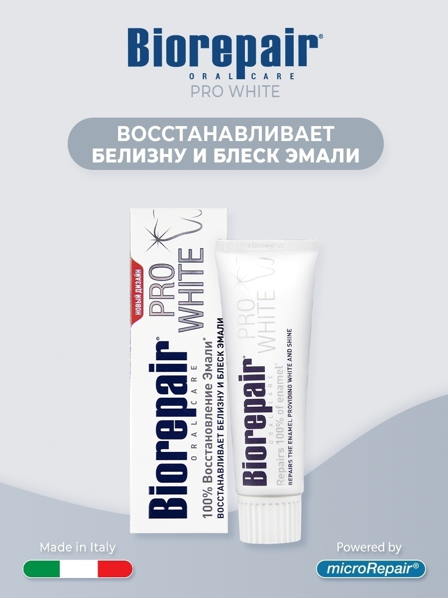 Biorepair pro white. Biorepair Pro White отзывы.