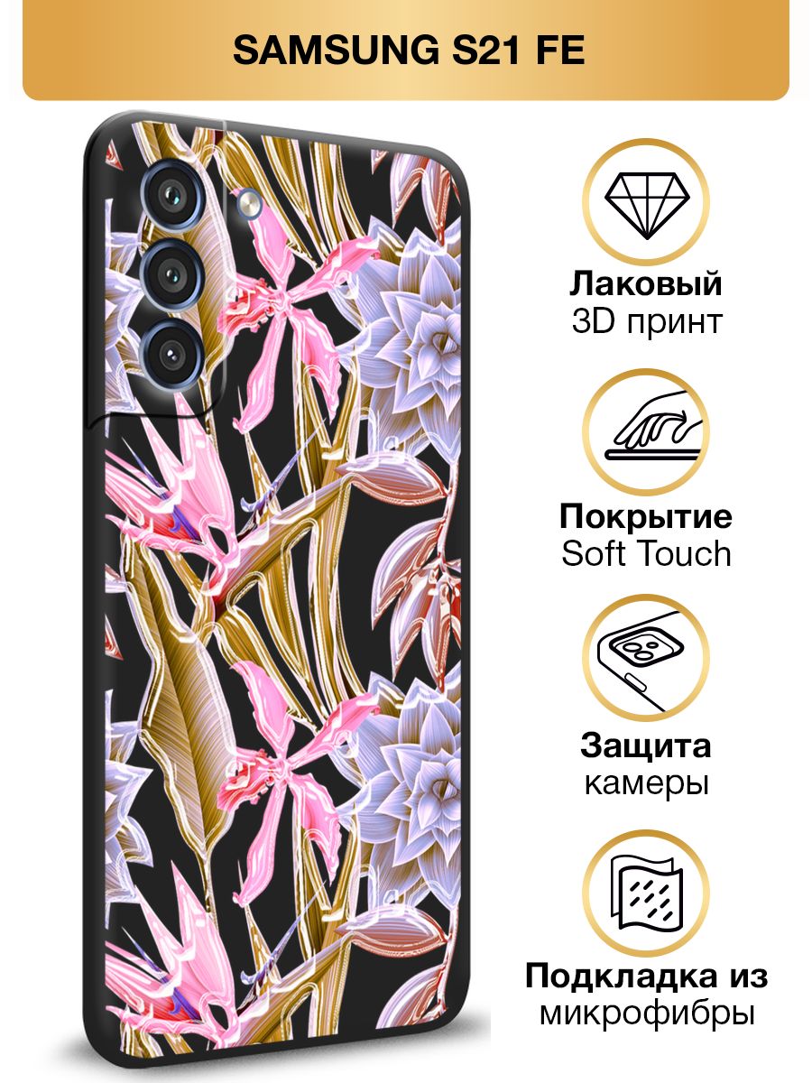 Чехол samsung s21 fe