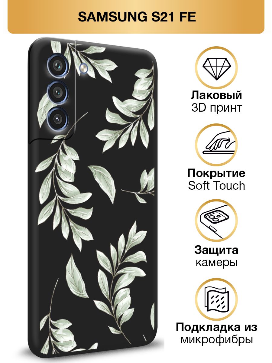 Чехол samsung s21 fe