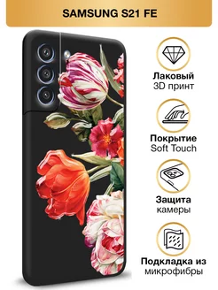 Чехол на S21 FE Самсунг S21 FE Soft Touch