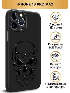 Включи 13 pro max