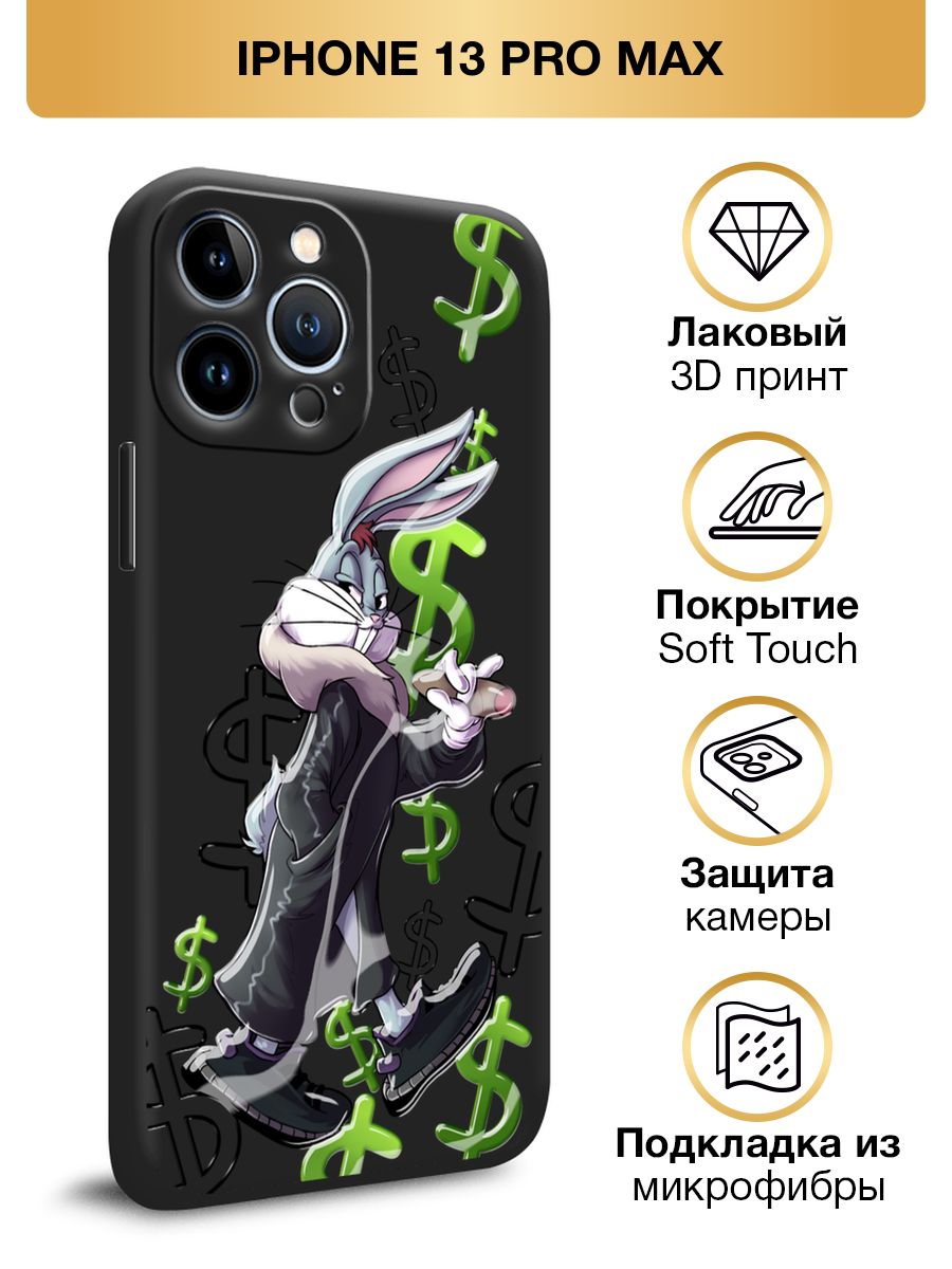 Включи 13 pro max