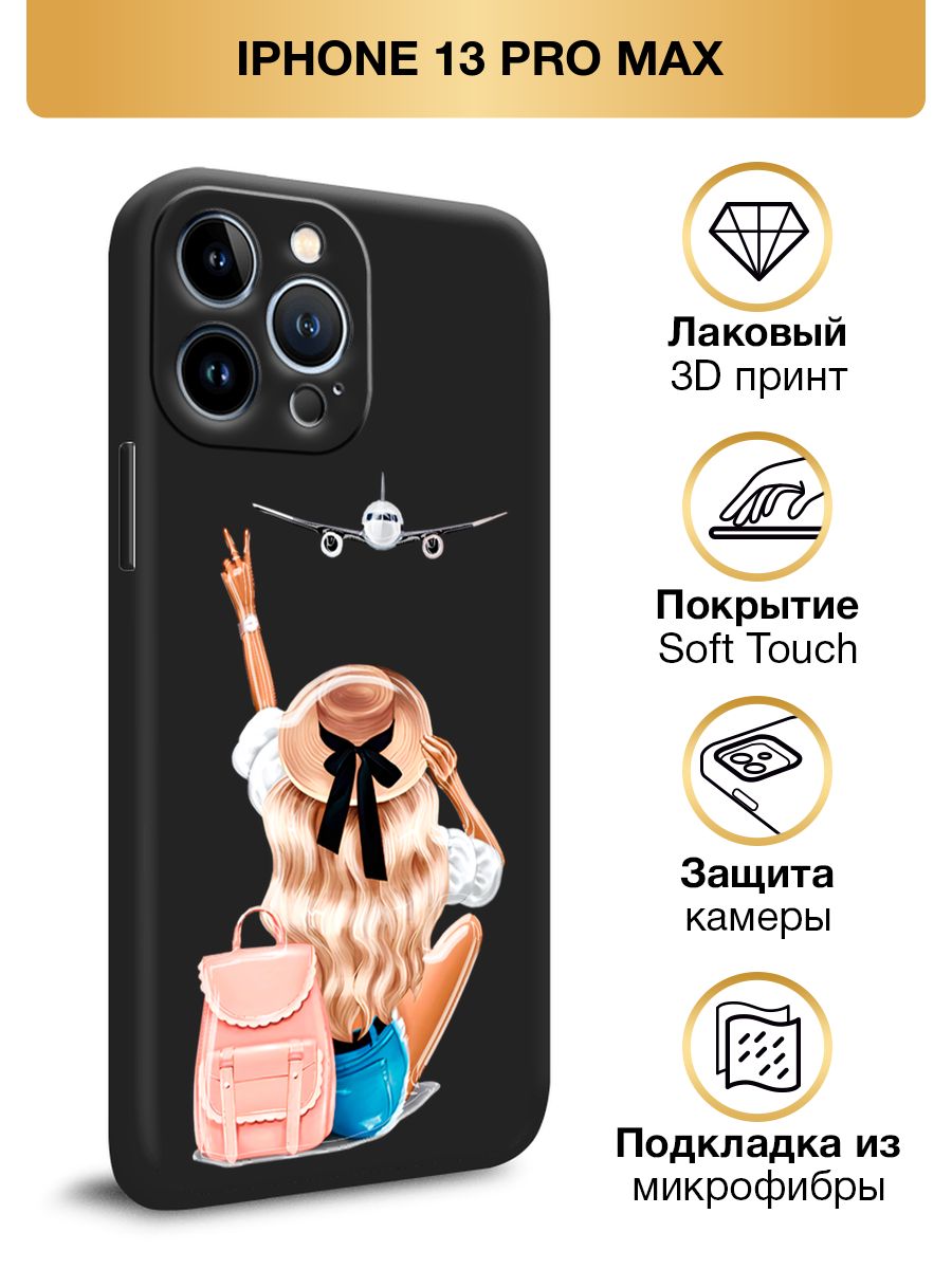 Включи 13 pro max