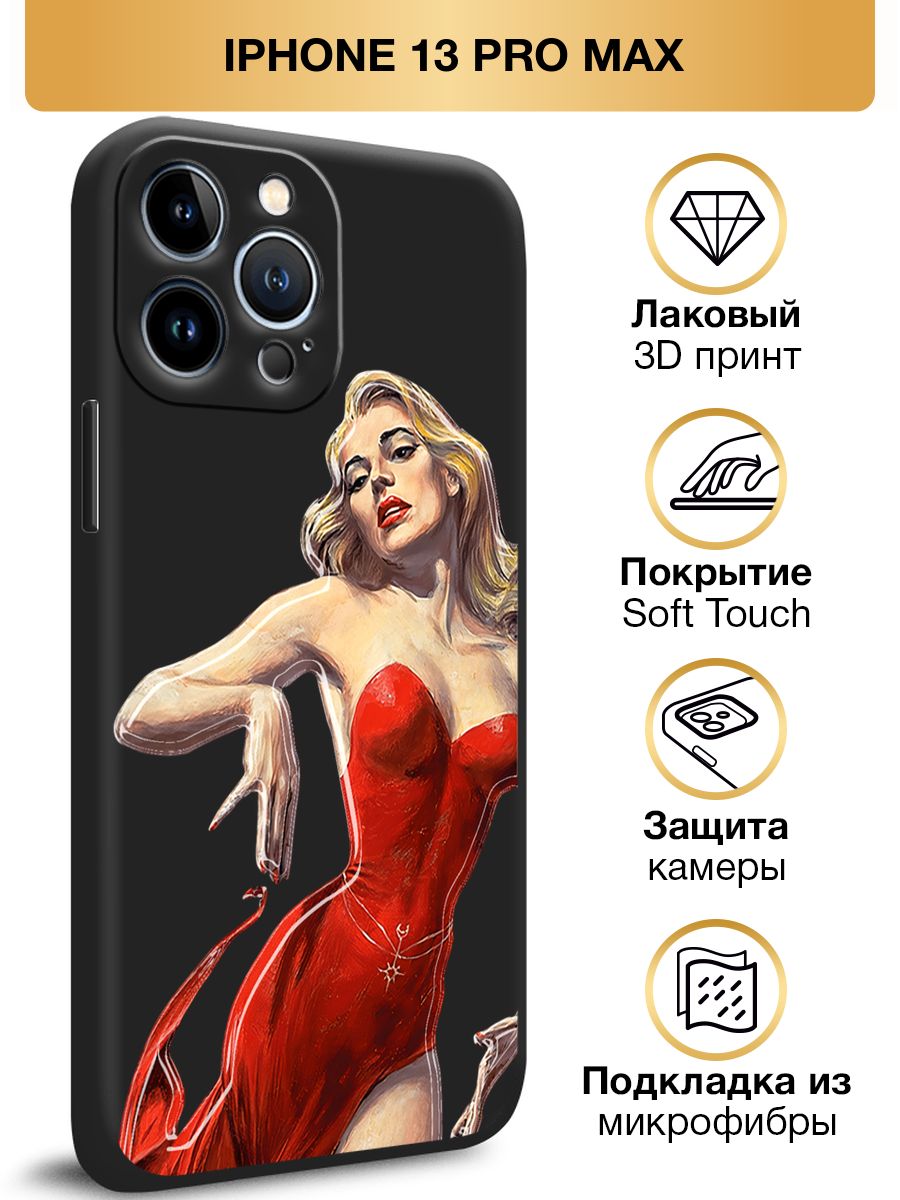 Включи 13 pro max