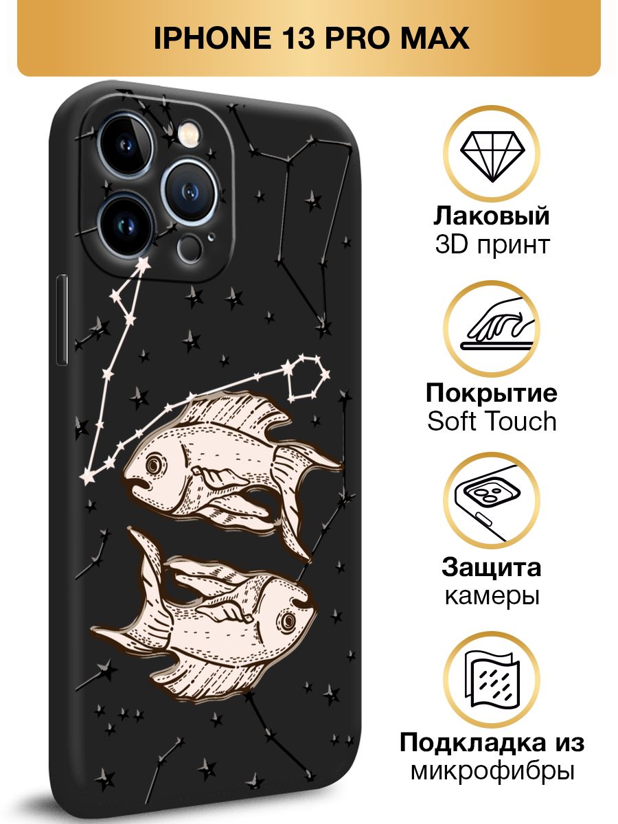 Чехол 13 pro max