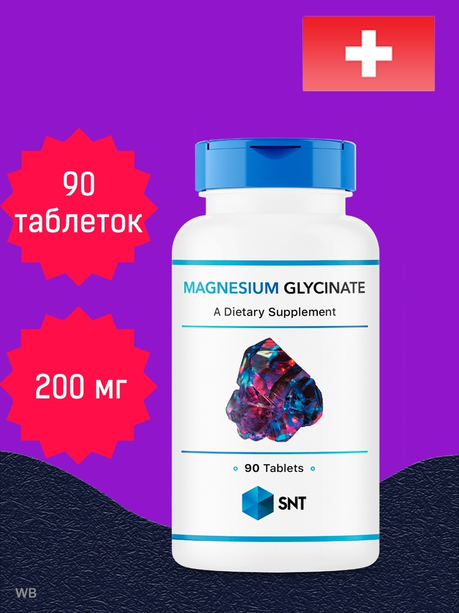 Snt magnesium glycinate таблетки отзывы