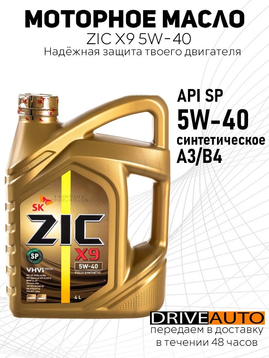 Масло zic x9