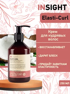 Elasti-Curl Крем для усиления завитка кудрявых волос 250 мл