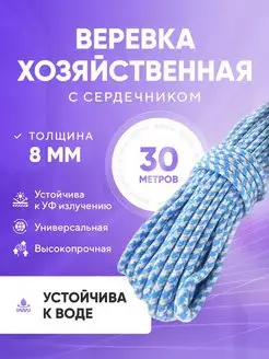 Веревка полипропиленовая с сердечником 30 метров 8 мм