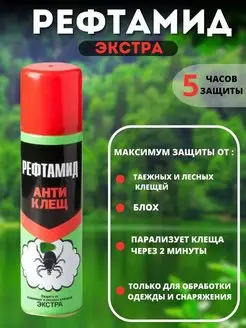 Аэрозоль "Рефтамид", Антиклещ, Экстра, 1 шт