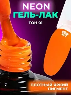 Неоновый гель лак для ногтей