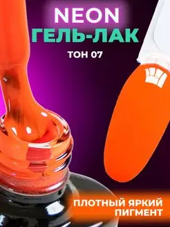 Неоновый гель лак для ногтей