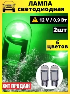 Лампы светодиодные автомобильные W5W T10 LED 2 шт