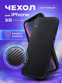 Чехол на iPhone XR карбоновый тонкий